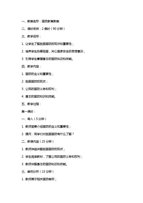 国防教育教案国防教育教案范文