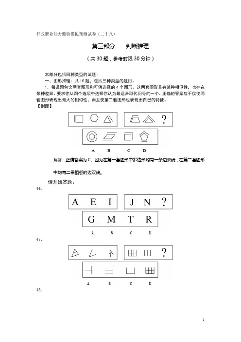 中职行政职业能力测验模拟预测试卷二十八(3)
