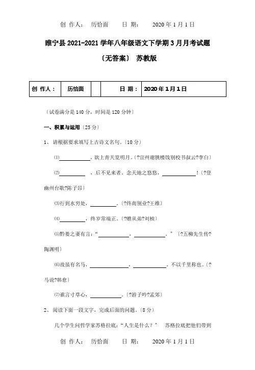 八年级下学期3月月考试题  试题 2