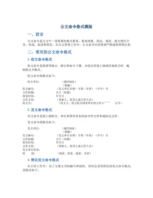 公文命令格式模版