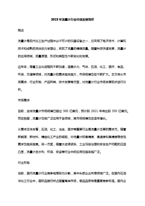 2023年流量计行业市场发展现状
