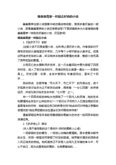 像蔓蔓青萝一样励志好看的小说