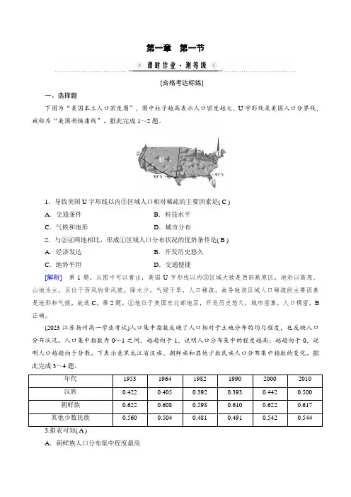 2023年人教版高中地理必修第二册第一章人口第一节人口分布
