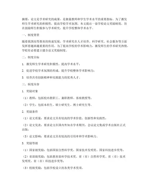 学校论文奖励制度
