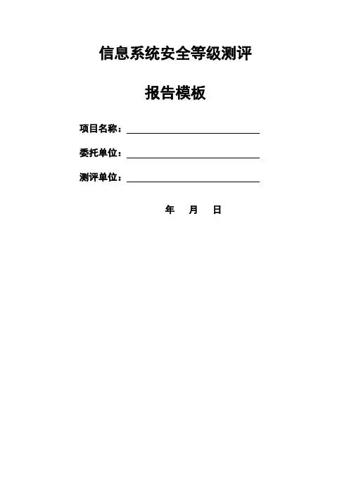等保测评报告