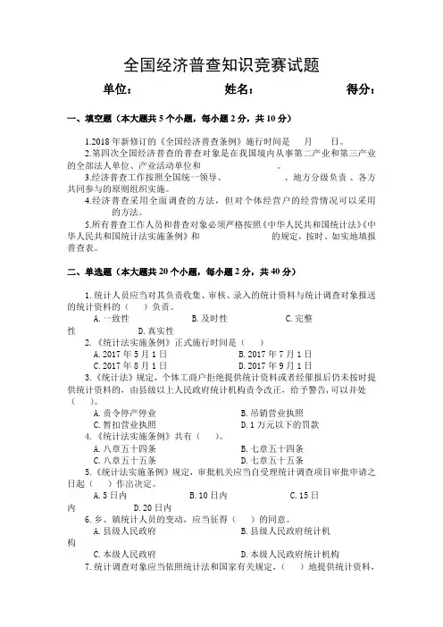 全国经济普查知识竞赛试题