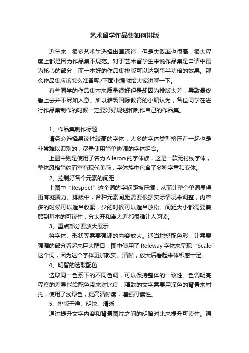 艺术留学作品集如何排版