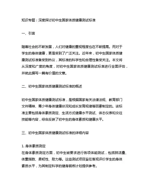 初中生国家体质健康测试标准 -回复