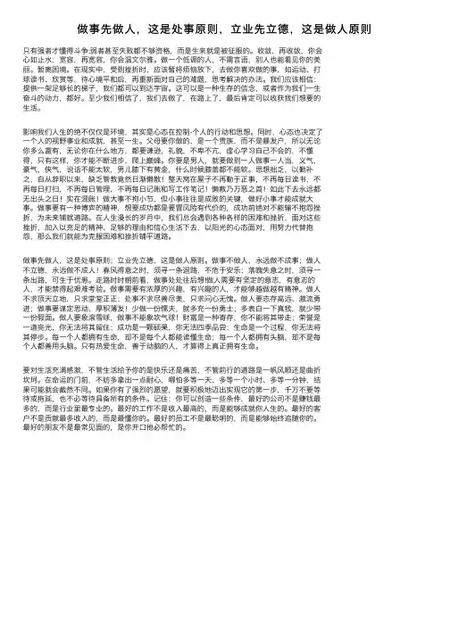 做事先做人，这是处事原则，立业先立德，这是做人原则