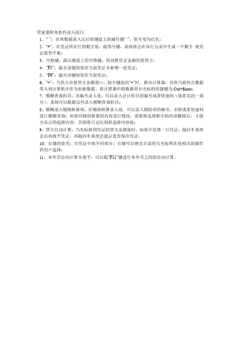 管家婆财务软件录入技巧