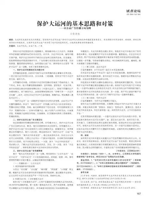 保护大运河的基本思路和对策——以公益广告传播方向为例