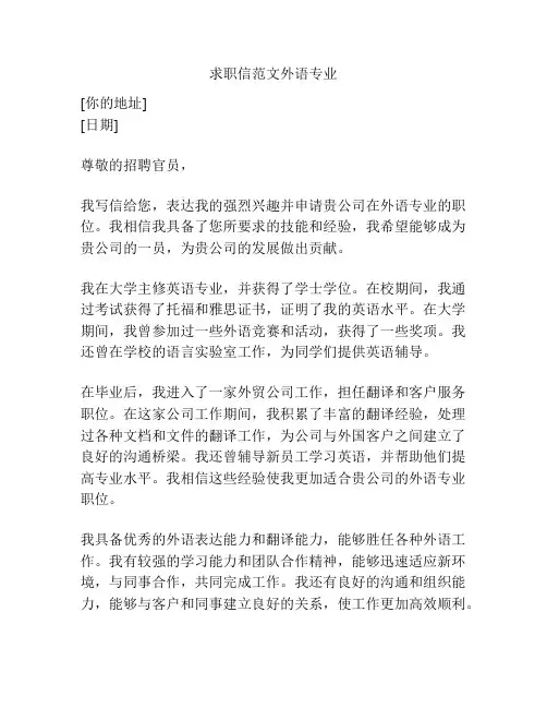 求职信范文外语专业