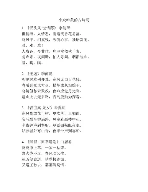 小众唯美的古诗词