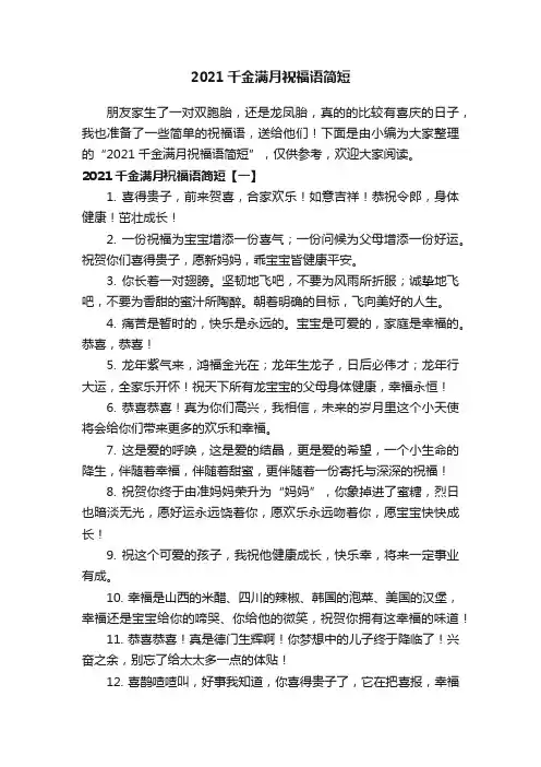 2021千金满月祝福语简短
