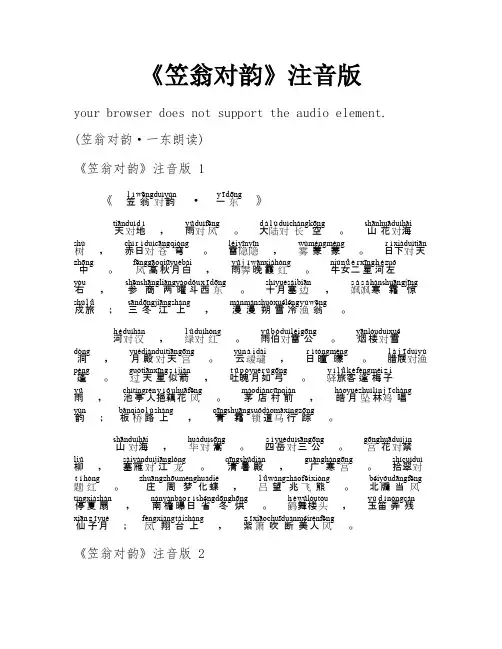 《笠翁对韵》注音版