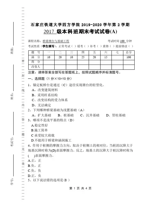 2017级桥梁墩台与基础试卷(A)