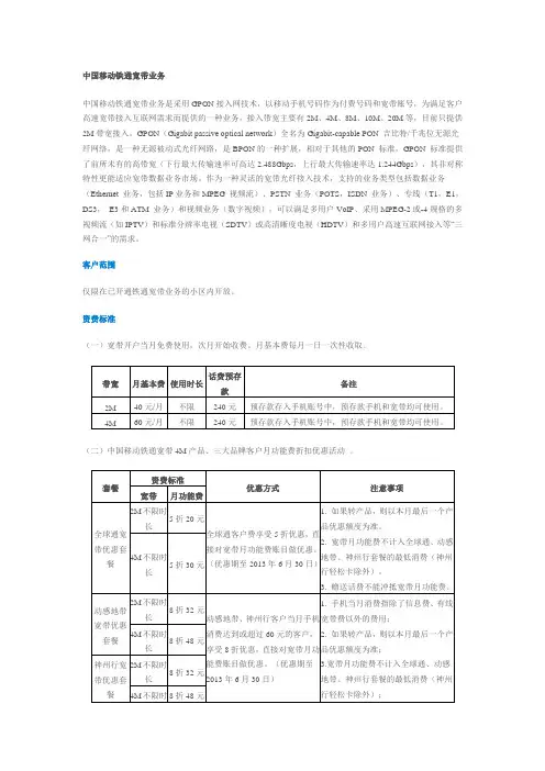 中国移动铁通宽带业务
