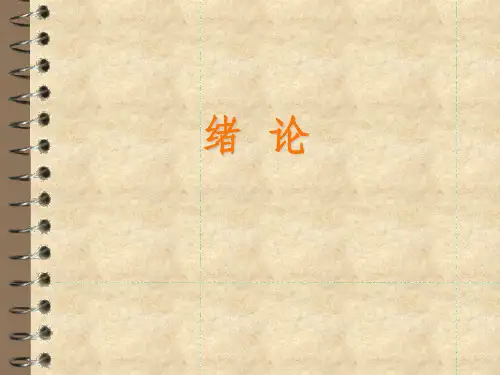 大物实验绪论