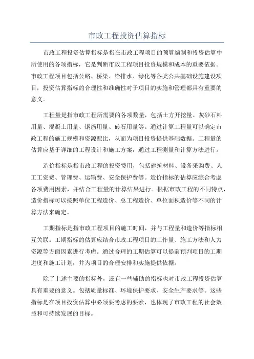 市政工程投资估算指标