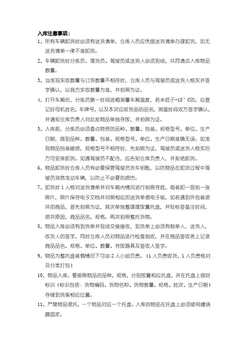 出入库注意事项