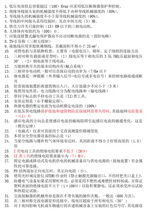 (完整版)低压电工试题(易错题)