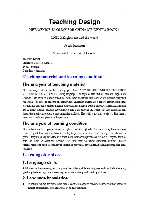 高中英语讲课比赛 Standard English and Dialects 01教案