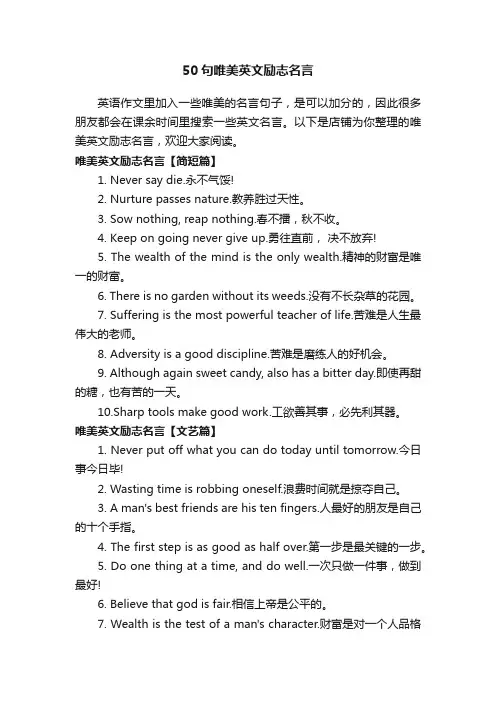 50句唯美英文励志名言