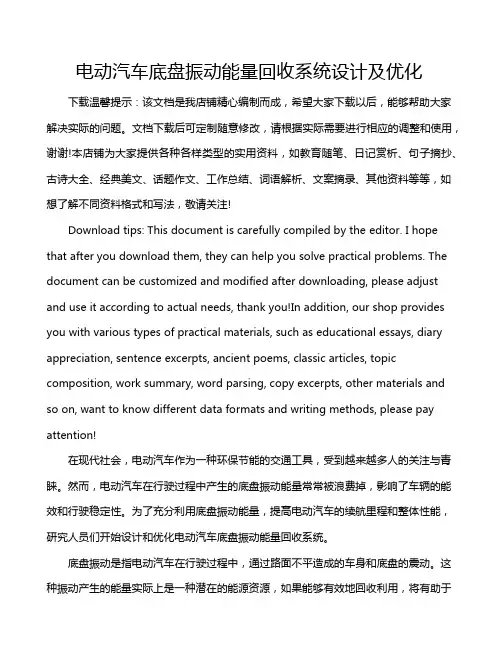 电动汽车底盘振动能量回收系统设计及优化