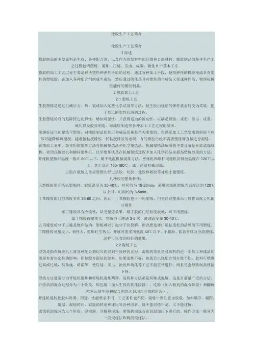 硫化工艺简介
