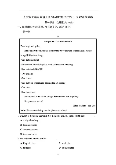 人教版七年级英语上册STARTER UNITS 1-3 综合检测卷含答案