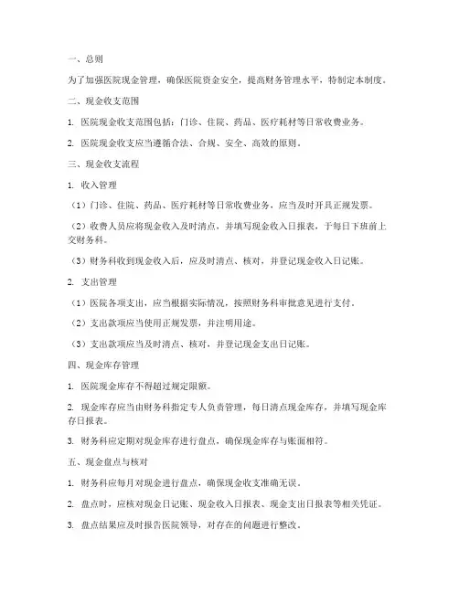 医院_现金管理制度