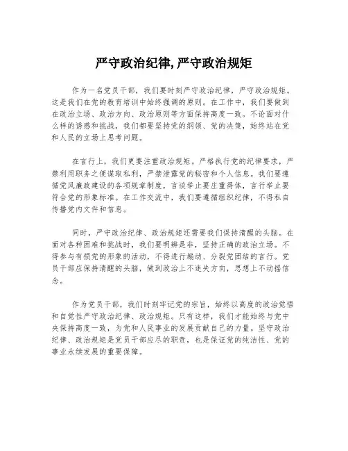 严守政治纪律,严守政治规矩