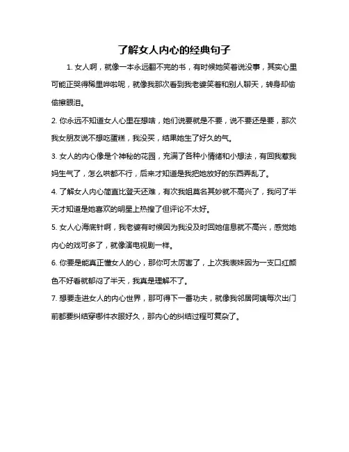 了解女人内心的经典句子