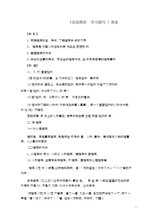 《直面挫折学习描写》教案.doc