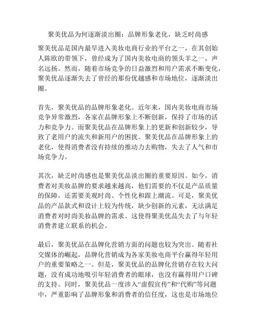 聚美优品为何逐渐淡出圈:品牌形象老化,缺乏时尚感
