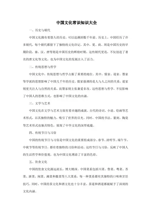 中国文化常识知识大全