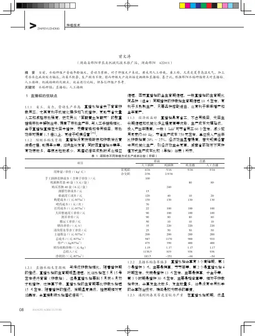 水稻直播、移栽、机插的效益对比