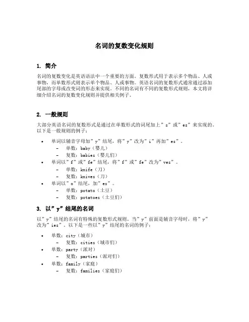 名词的复数变化规则