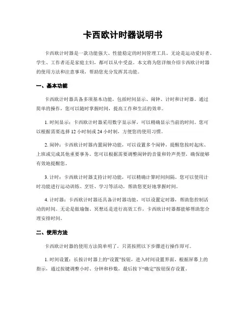 卡西欧计时器说明书
