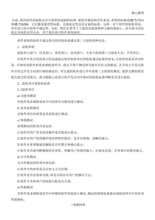 软件验收规范