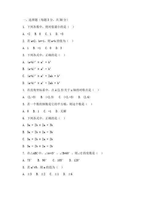 初中数学答题卡试卷及答案