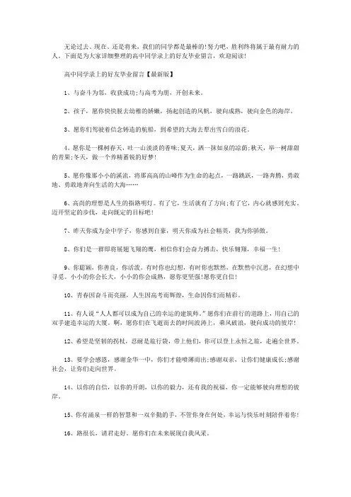 高中同学录上的好友毕业留言：同学录的好友留言大全
