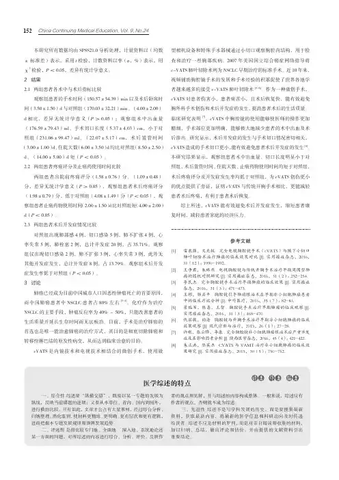 医学综述的特点