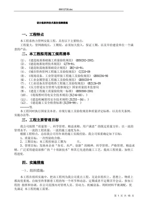 施工组织设计、方案及质量保证措施