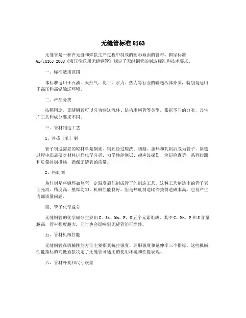 无缝管标准8163