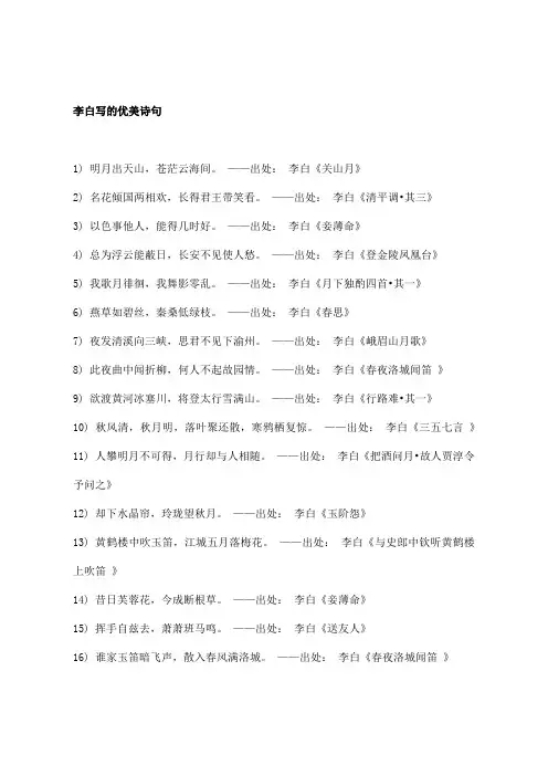 李白写的优美诗句