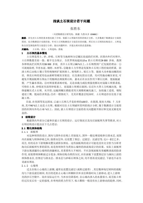 浅谈土石坝若干问题