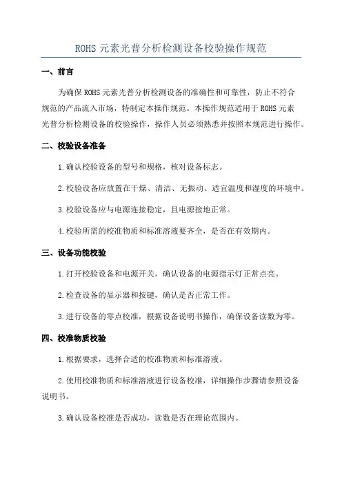 ROHS元素光普分析检测设备校验操作规范