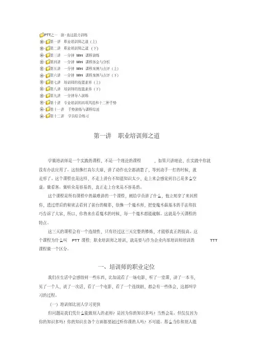 PTT之一演-表达能力训练