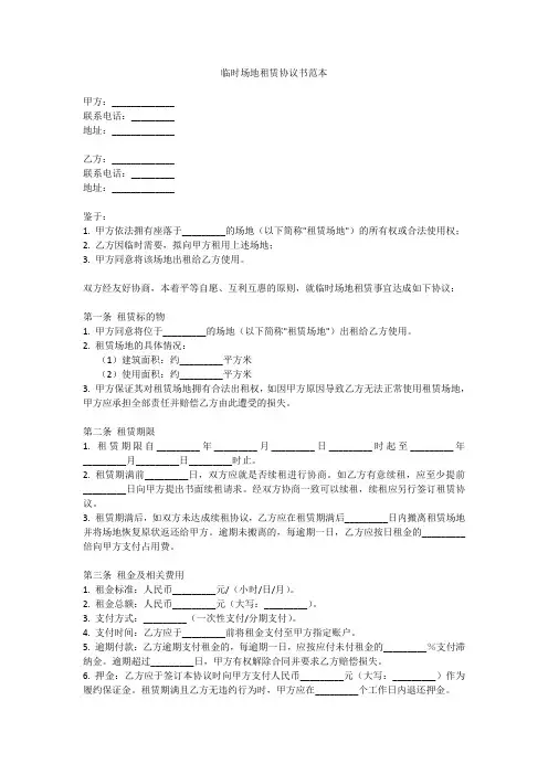 临时场地租赁协议书范本